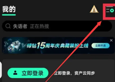 How to turn off automatic playback in QQ Music