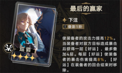 《崩坏:星穹铁道》2.0光锥商店推荐