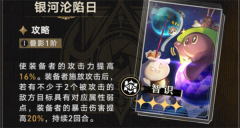 《崩坏:星穹铁道》2.0光锥商店推荐