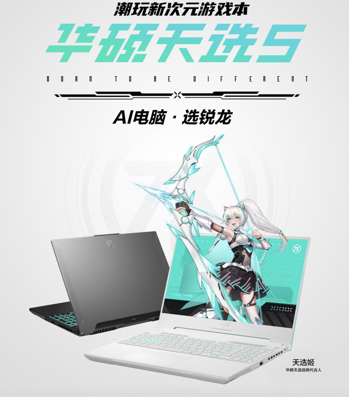 华硕天选 5 游戏本新增 R7-8845H / R9-8945H + RTX4050/4060 配置,6799 元起