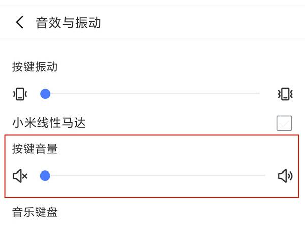 小米手机打字声音怎么关闭「详细讲解：小米手机取消键盘声音步骤」