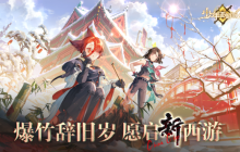 共贺新春，《少年西游记2》邀您预约龙年好运！