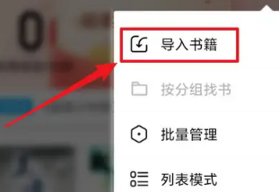 How to import local e-books in QQ Reading