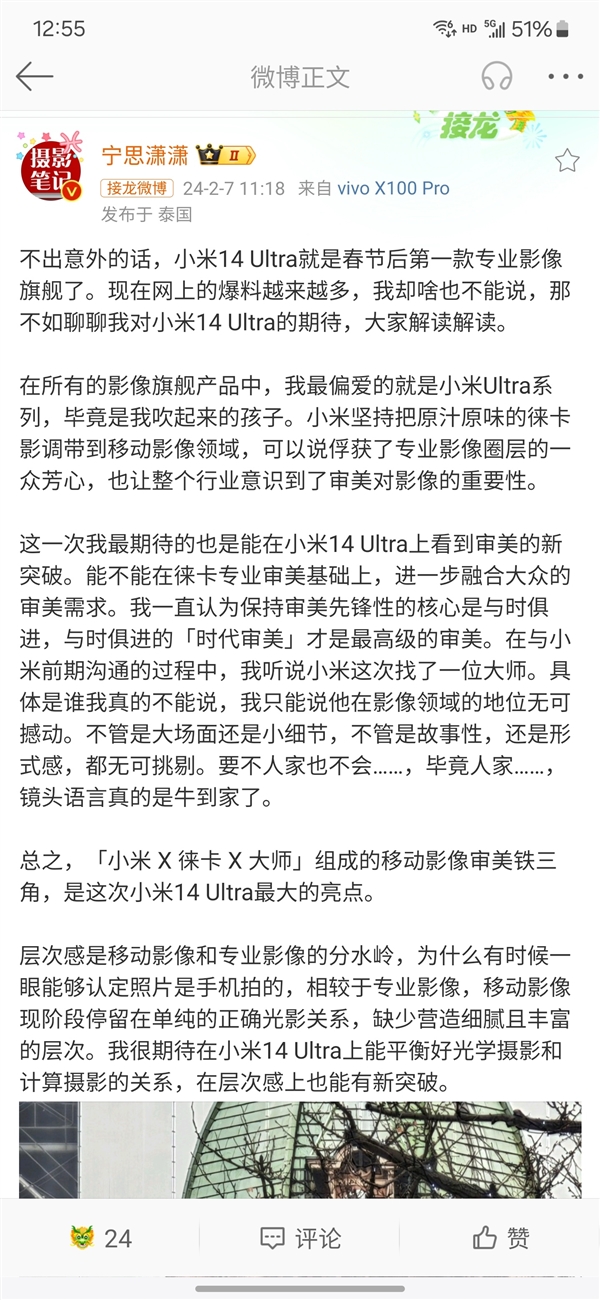 小米14 Ultra杀手锏曝光：首发“影像铁三角”