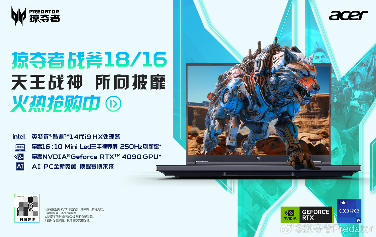 宏碁掠夺者战斧 18/16 游戏本开售,最高搭载英特尔酷睿 i9-14900HX + RTX 4090