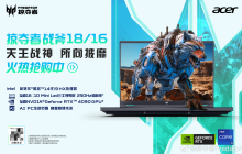 宏碁掠夺者战斧 18/16 游戏本开售,最高搭载英特尔酷睿 i9-14900HX + RTX 4090