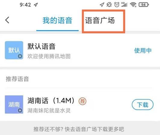 Tencent Maps で音声パッケージを設定する方法