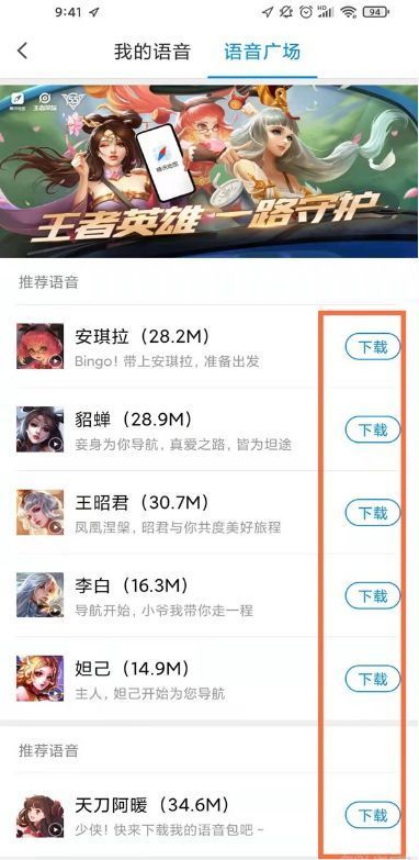 Tencent Maps で音声パッケージを設定する方法