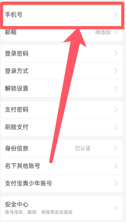 How to unbind mobile phone number with Alipay