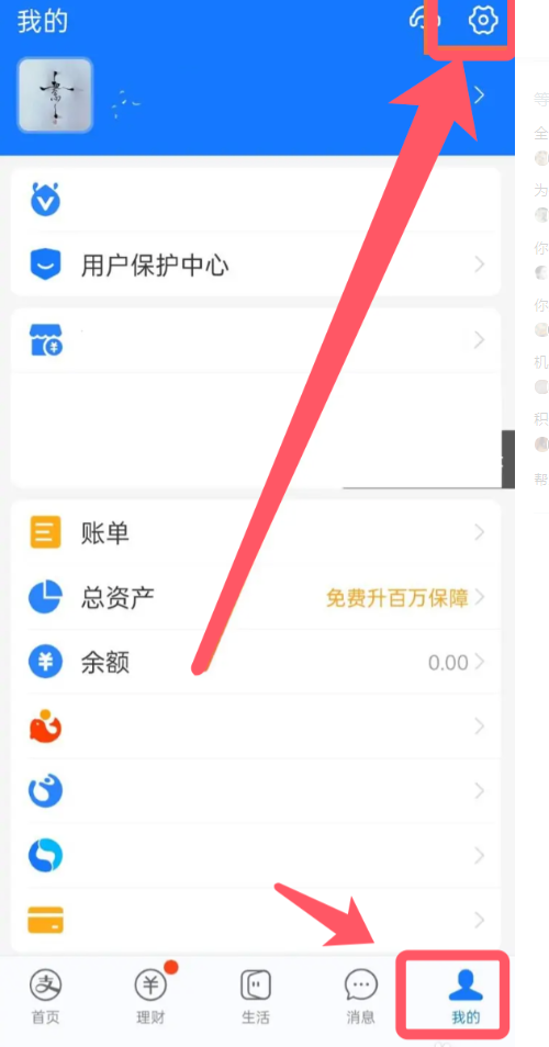 How to unbind mobile phone number with Alipay