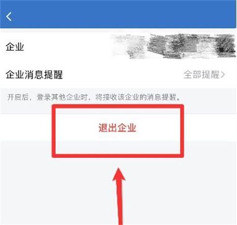 How to exit the enterprise via Enterprise WeChat