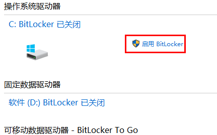 bitlocker怎么开启