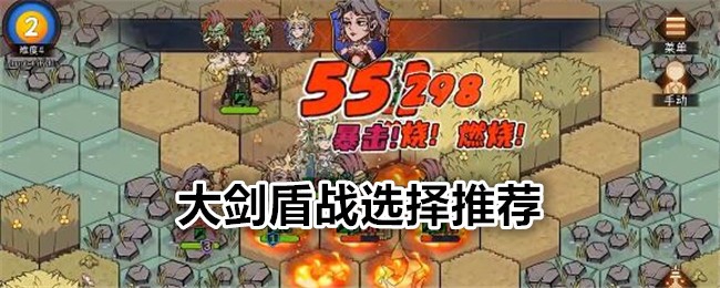 Adventure Treasure Hunt and Defeat the Demon King Sword and Shield Battle Selection Recommendation