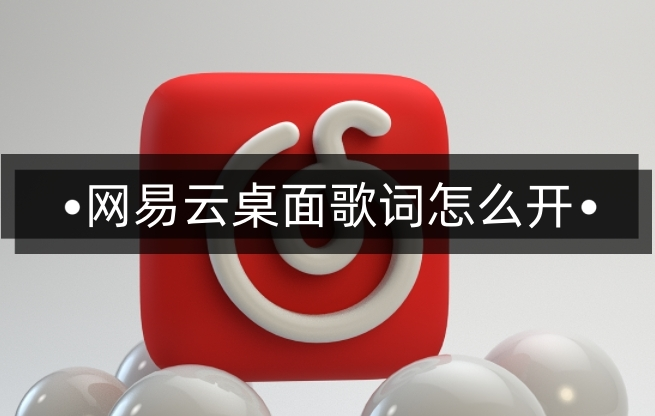 How to open lyrics on NetEase Cloud Desktop