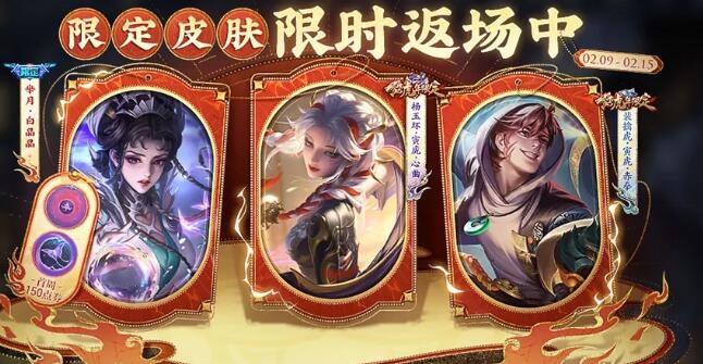 Honor of Kings 2024 Spring Festival Skin Time and Price List