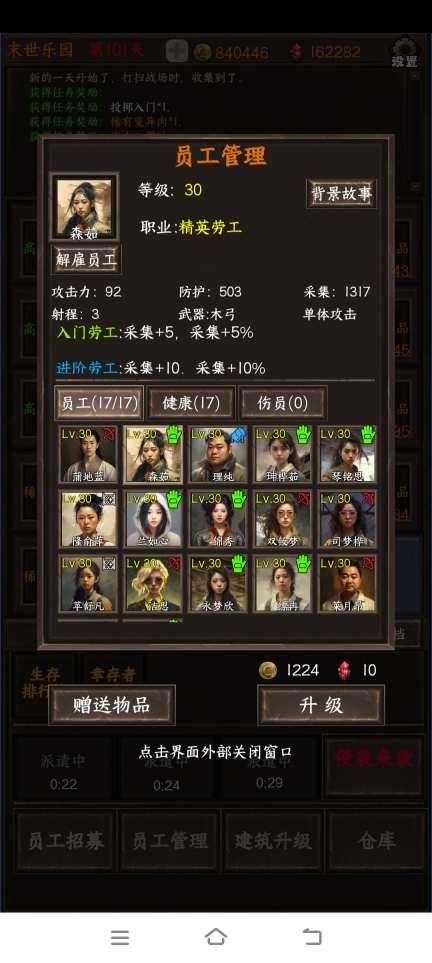《我在末世开超市》最佳采集得主