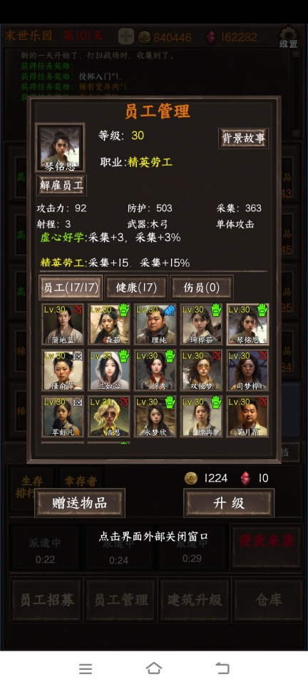 《我在末世开超市》最佳采集得主