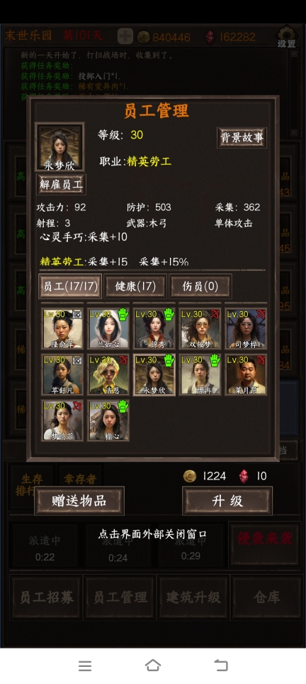 《我在末世开超市》最佳采集得主