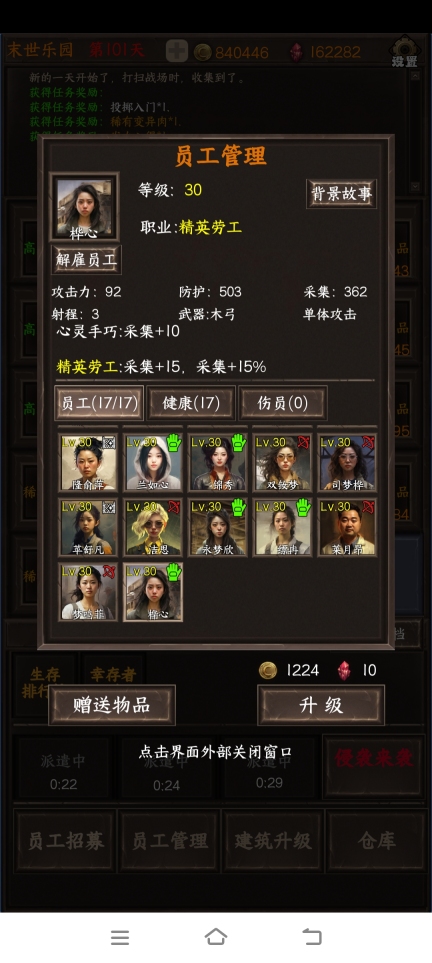 《我在末世开超市》最佳采集得主