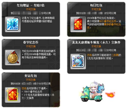 Naga khas MapleStory Tahun Baru muncul semula ~ kawasan baharu Altria dibuka hari ini!