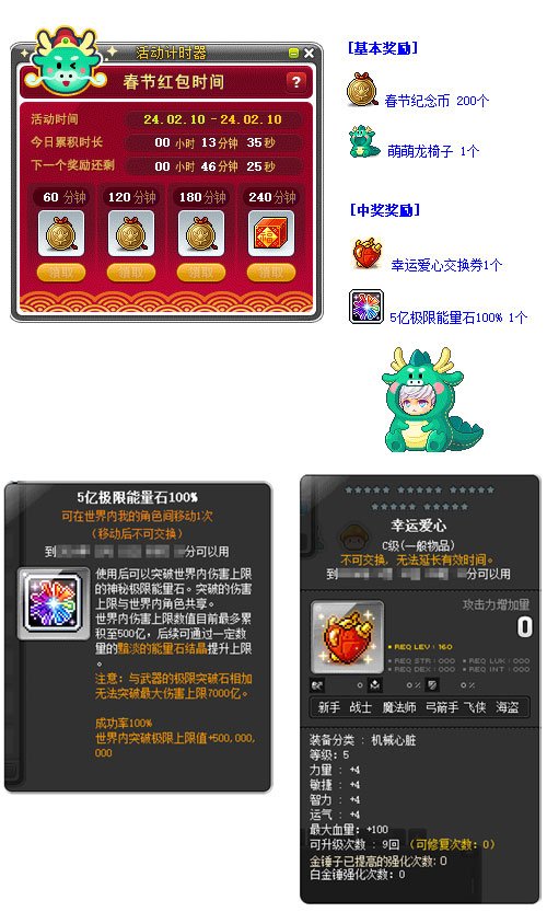 Naga khas MapleStory Tahun Baru muncul semula ~ kawasan baharu Altria dibuka hari ini!