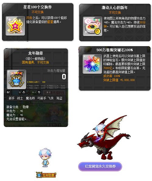 „MapleStory Neujahrs-Special „Dragon erscheint wieder ~ der neue Bereich Altria eröffnet heute!