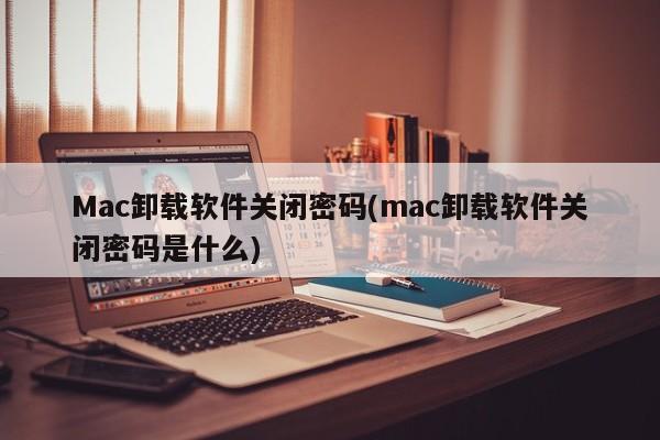 Mac uninstall software close password (what is the mac uninstall software close password)