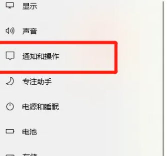 win10訊息通知提醒怎麼打開