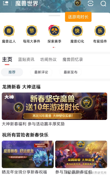 网易惊现神操作,新春活动送十年魔兽游戏时间,规则透露国服时间