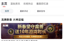 网易惊现神操作,新春活动送十年魔兽游戏时间,规则透露国服时间