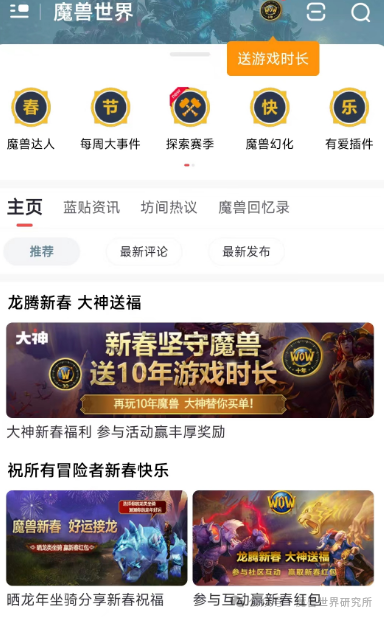 NetEase の驚くべき運営により、新年イベント中に 10 年分の Warcraft ゲーム時間がプレゼントされ、ルールにより全国サーバーの時間が明らかになります