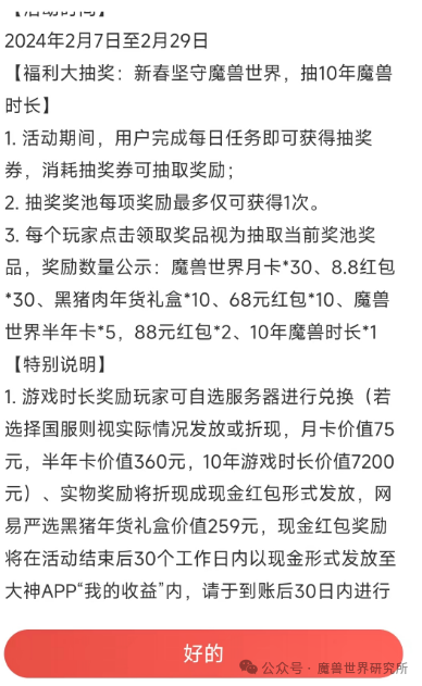 Lincroyable opération de NetEase offre dix ans de temps de jeu Warcraft pendant lévénement du Nouvel An, et les règles révèlent lheure du serveur national.