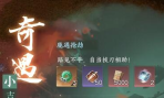 逆水寒手游鹿遇抢劫奇遇怎么完成