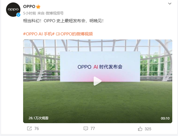 꽤 공상 과학! OPPO 역사상 가장 짧은 기자회견 공식 발표: 새해 전날에 만나요