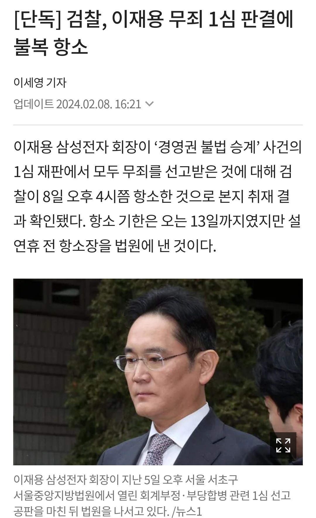 Les procureurs sud-coréens ne sont pas satisfaits de lacquittement en première instance du président de Samsung Electronics, Lee Jae-yong, et ont fait appel.