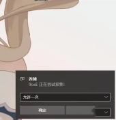 小米手机投屏到电脑上怎么操作win10？