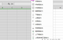 WPS2019怎么加粗框线 看完你就知道了