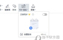 WPSPDF签名怎么弄 几个步骤搞定