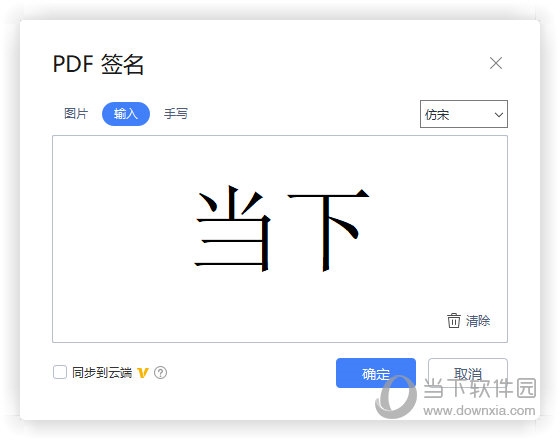 WPSPDF签名怎么弄 几个步骤搞定