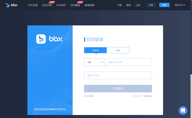 BBX交易所新手快速入门教程（Web端）