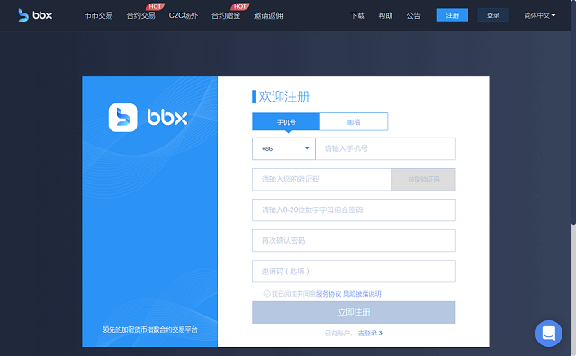 BBX交易所新手快速入门教程（Web端）