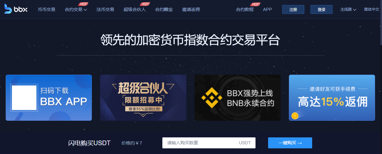 BBX交易所新手快速入门教程（Web端）