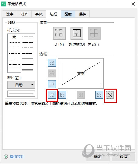 WPS表格斜线一分为二怎么弄 一个操作即可