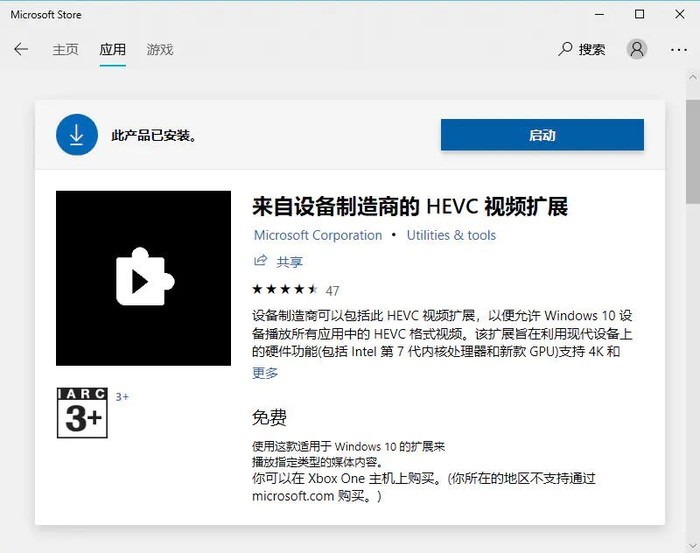 Win10自带播放器HEVC视频扩展需付费如何解决？