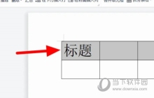 WPS2019怎么合并后居中对象 看完你就学会了