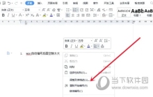 WPS2019自动编号后面空隙太大怎么办 详细教程介绍