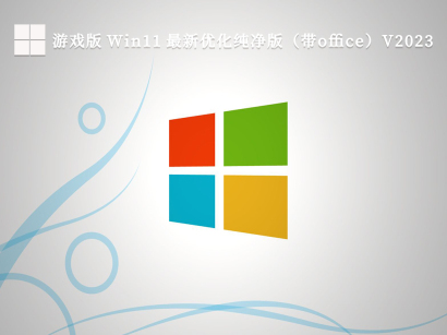 Win11系统下载_Win11官方iso镜像下载_Win11纯净版下载官方地址