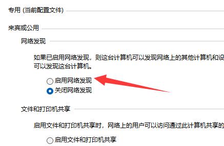 Win11网络里面发现不了局域网其他电脑怎么办？