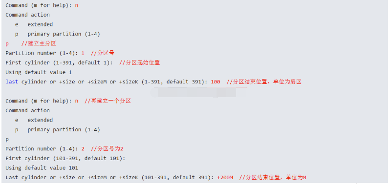 Linux硬盘分区 fdisk 和 parted命令详解