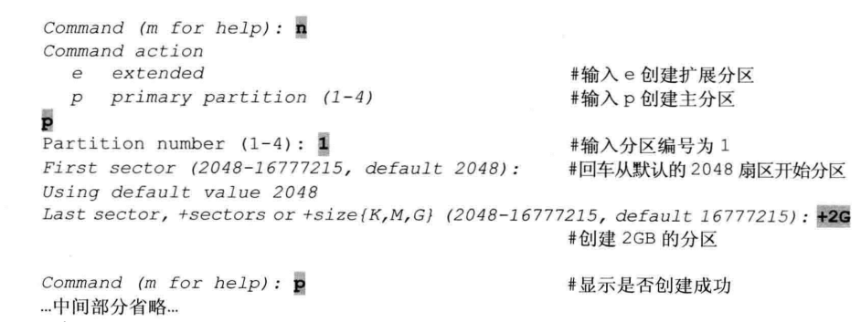 Linux硬盘分区 fdisk 和 parted命令详解